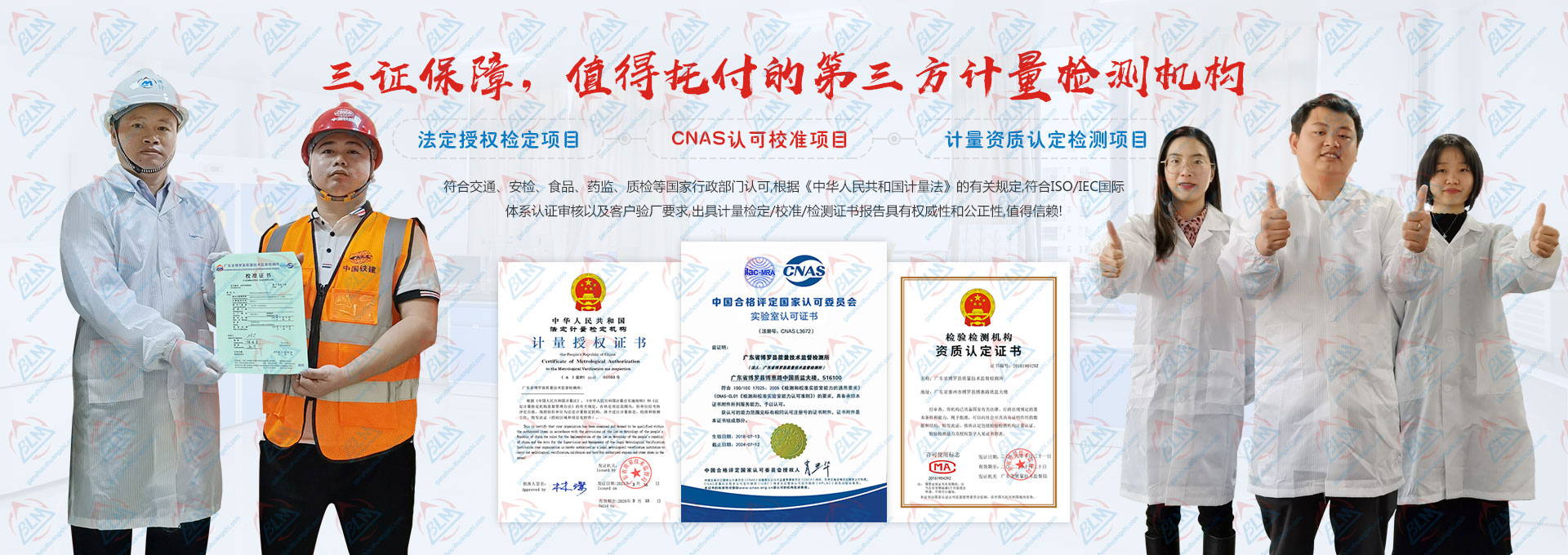 三证保障，值得托付的第三方计量检测机构