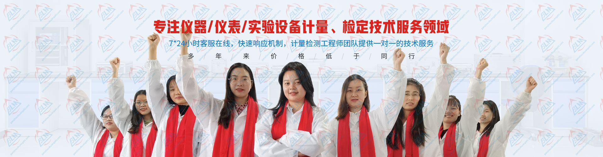 专注仪器/仪表/实验设备计量、检定技术服务领域